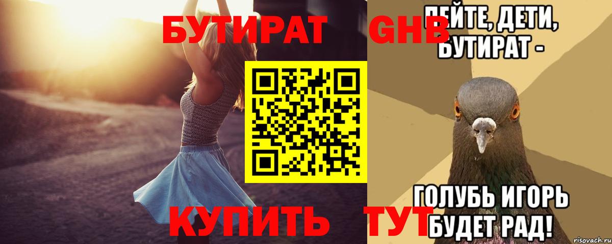 БУТИРАТ 1.4BDO  Вход с VPN  Бутират  Химки 