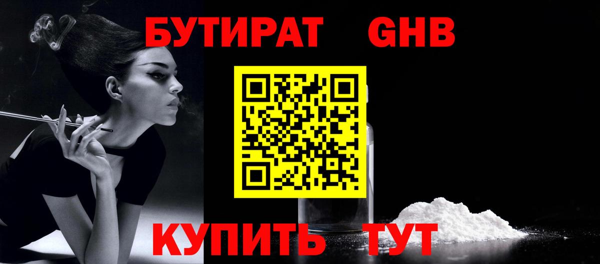 Бутират буратино Химки