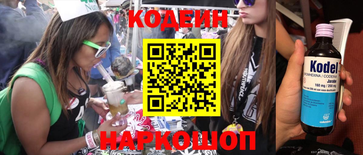 Химки  Кодеин напиток Lean (лин)  Кодеин напиток Lean (лин)  Вход с VPN 