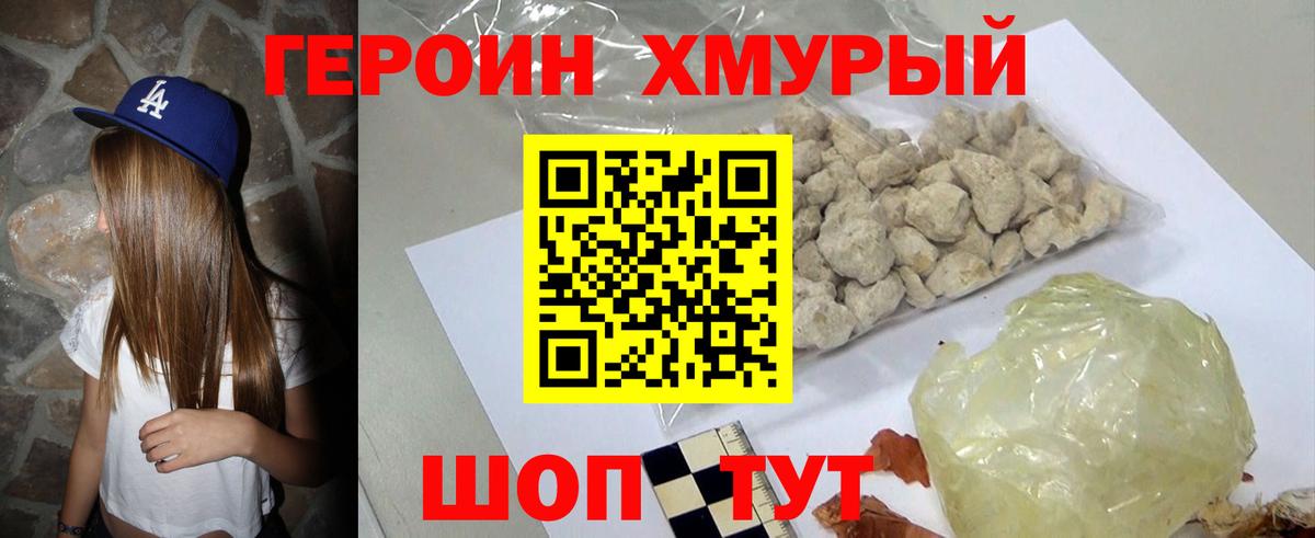 Химки  ГЕРОИН  Вход с VPN  ГЕРОИН Heroin 